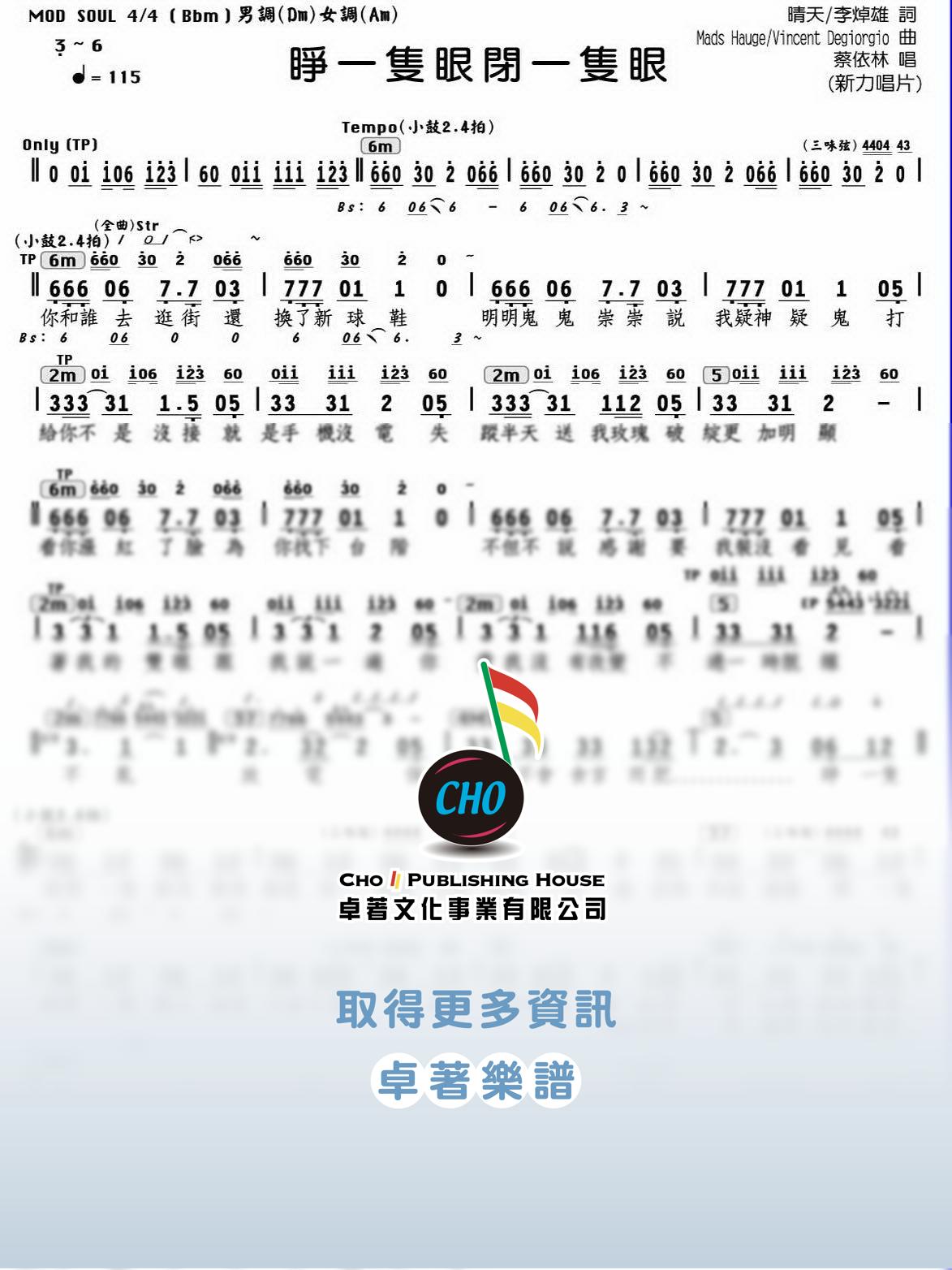 睜一隻眼閉一隻眼